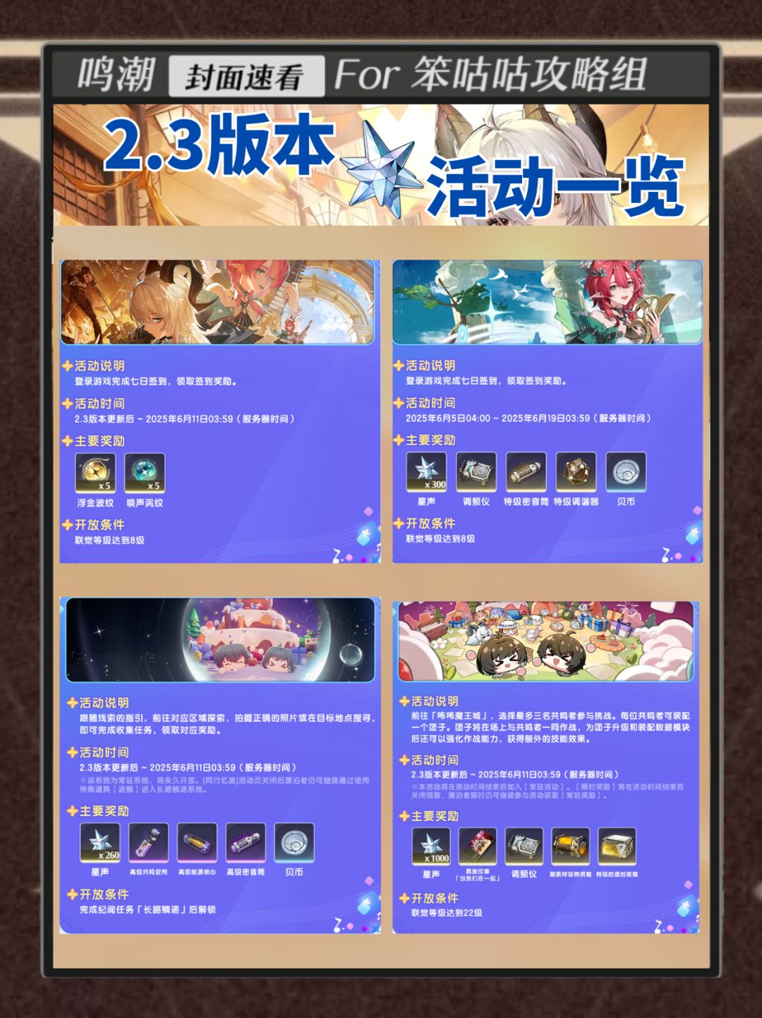 鸣潮｜2.3版本星声汇总 3