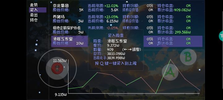 炒股一天的我已经无敌了截图