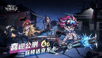 【喜迎公测】踩楼送祝福，赢京东卡！