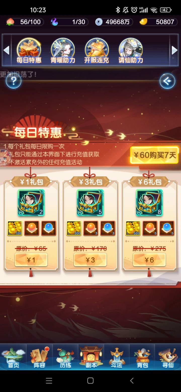 想问一下这个每日特惠性价比高吗截图