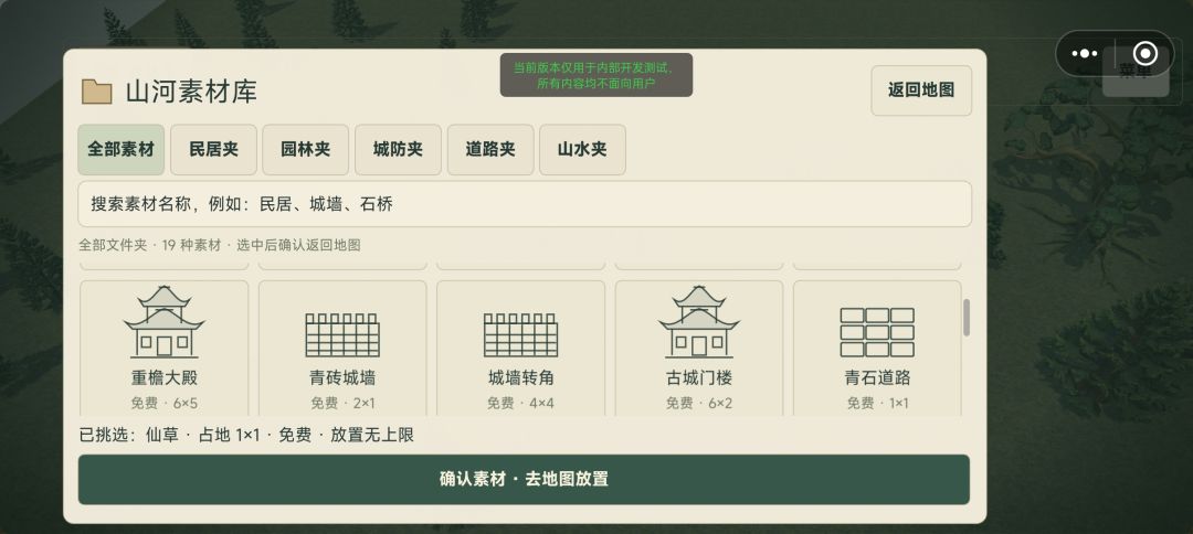 游戏:山和营造 2