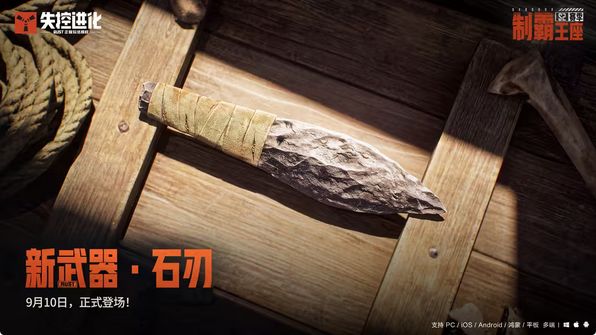 有扩音喇叭!失控进化爆料 6