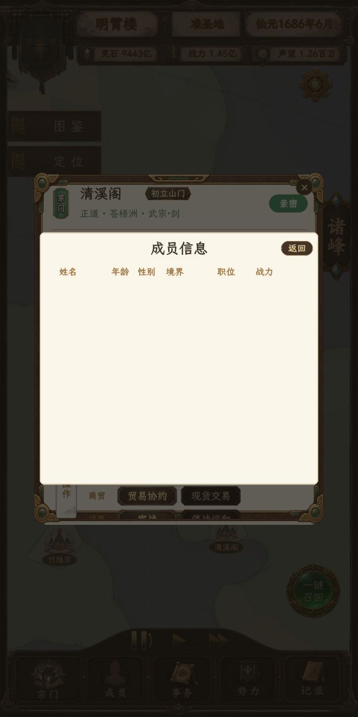 小宗门变鬼宗截图