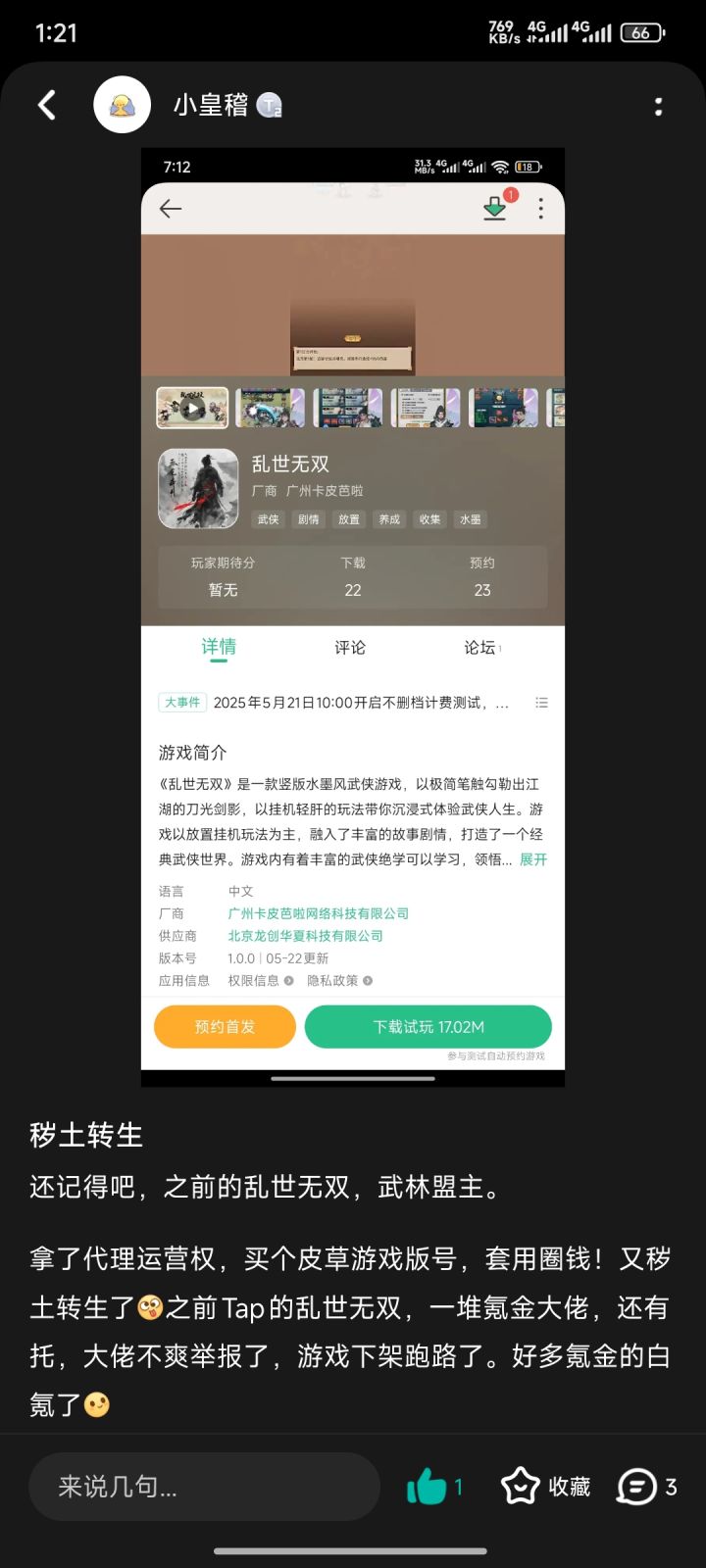TapTap