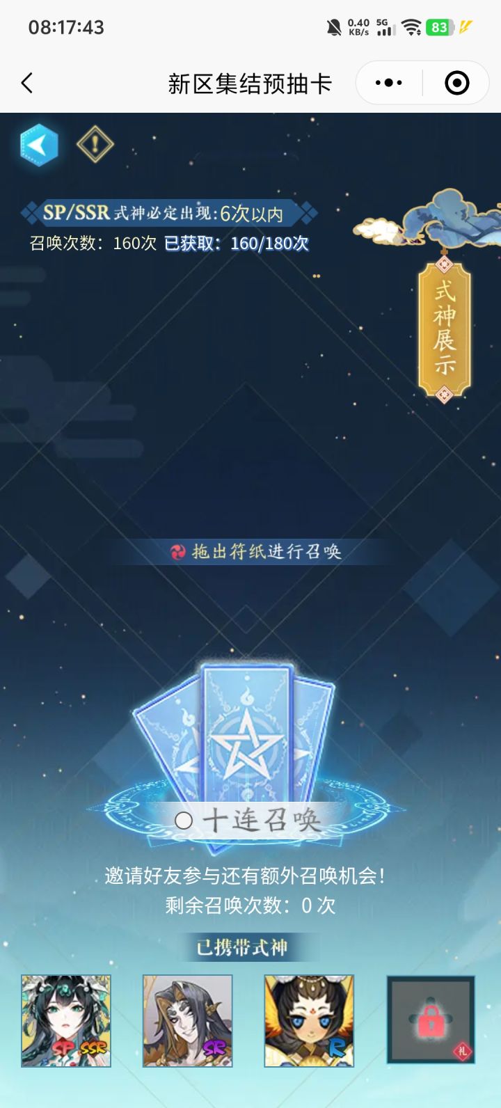 为啥我只能抽160次截图