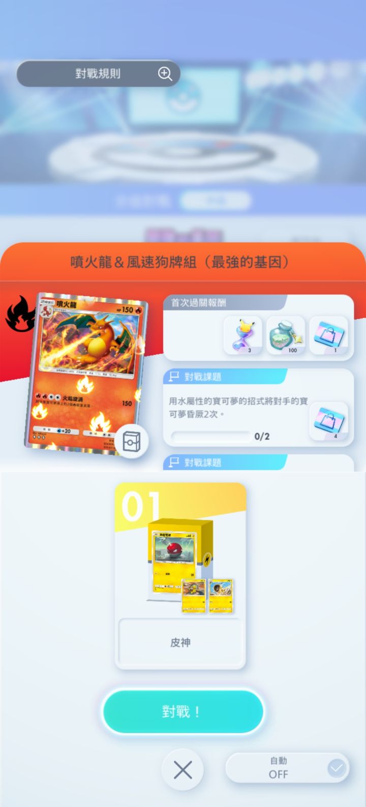 分级挑战哪里换牌组截图