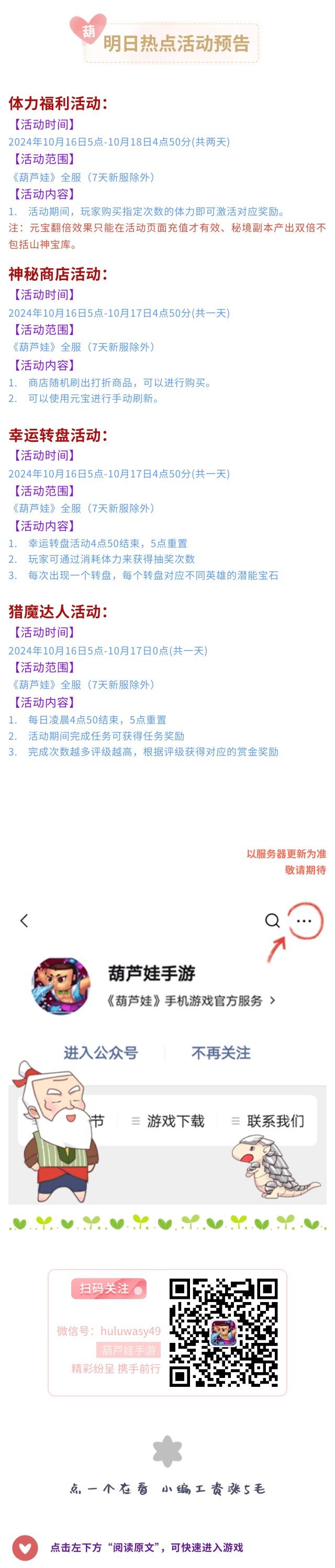 【葫芦娃】10月16日活动预告截图
