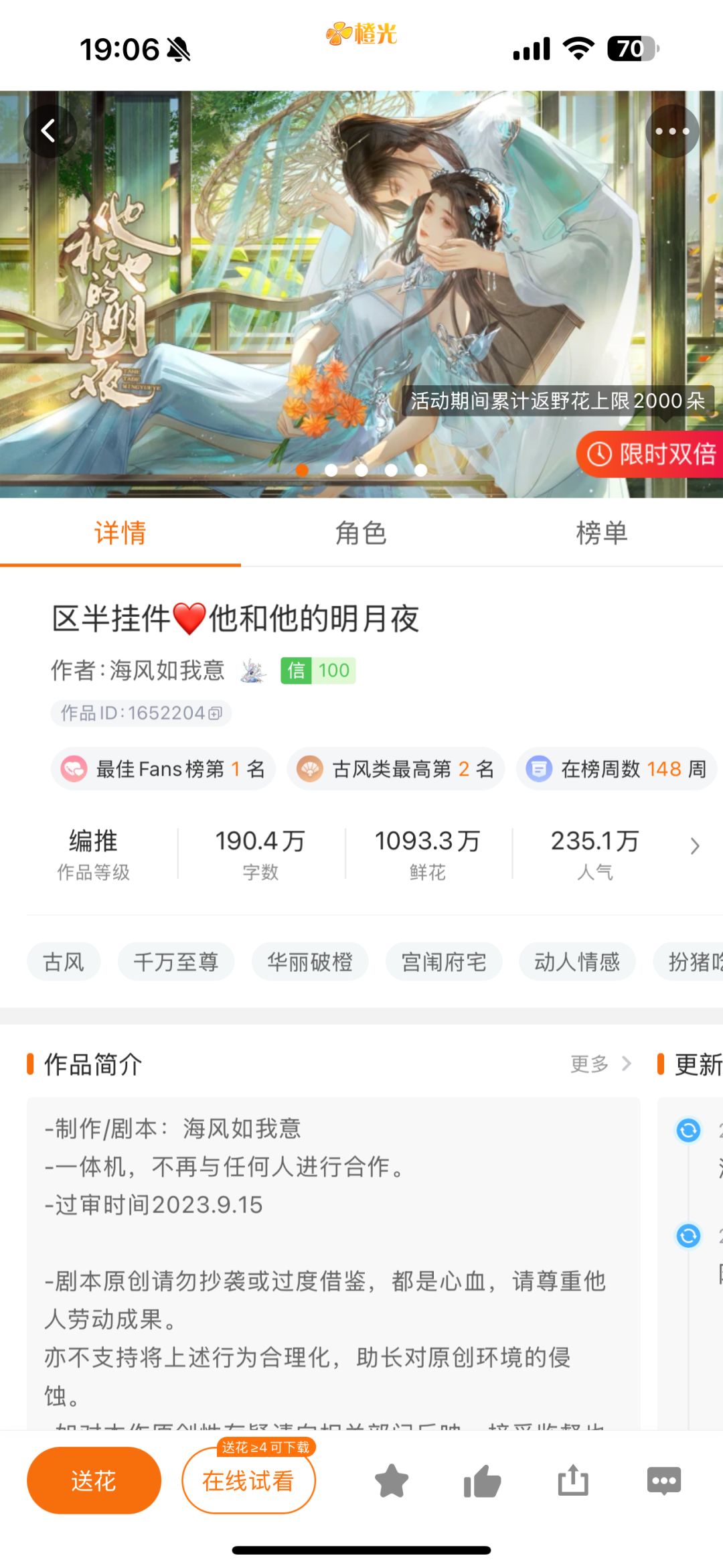推荐橙光作品《他和他的明月夜》 1