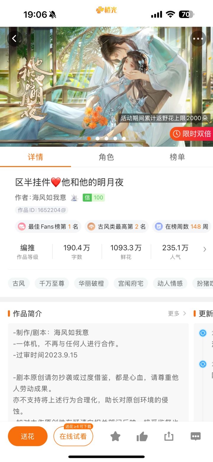 推荐橙光作品《他和他的明月夜》截图