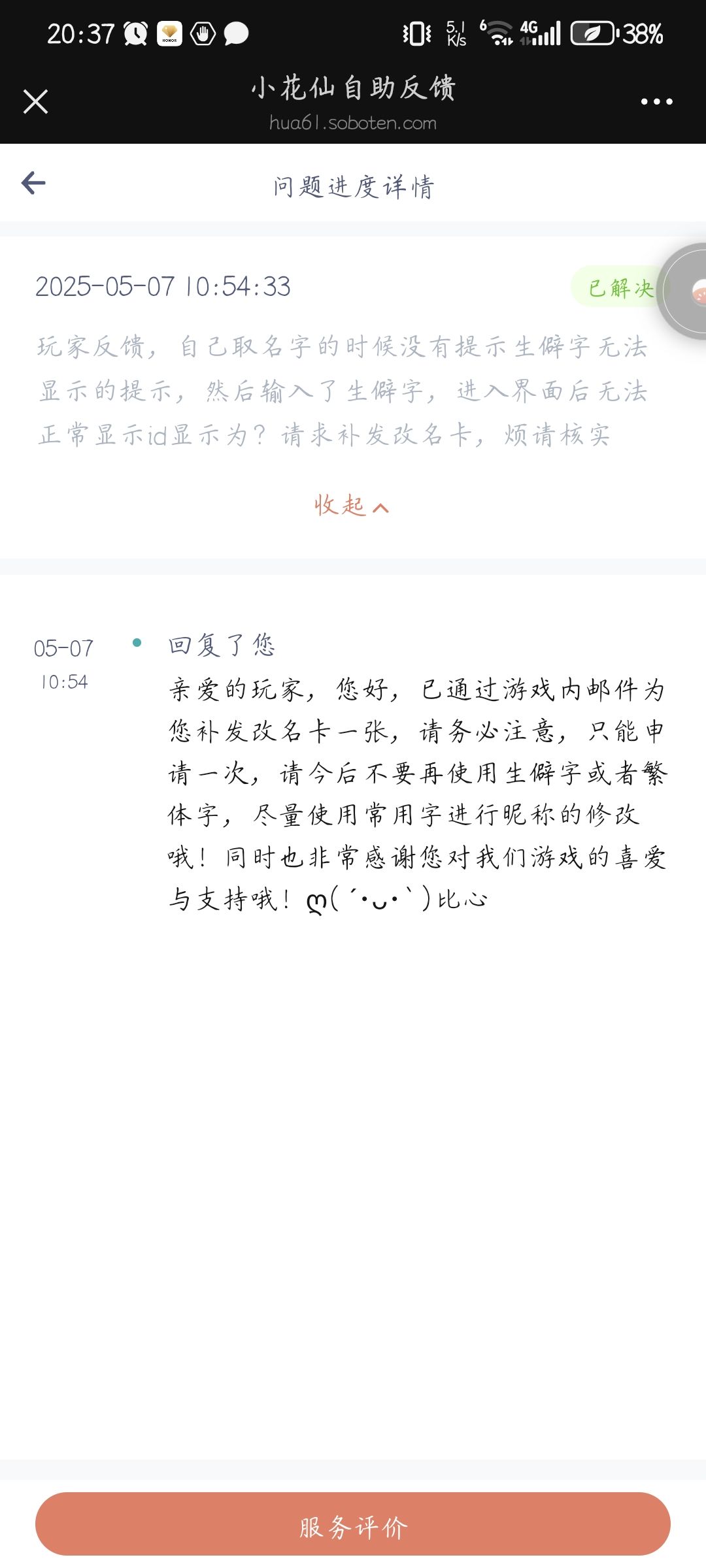 我有点想安安了,改名卡就像安安给我的一样 2