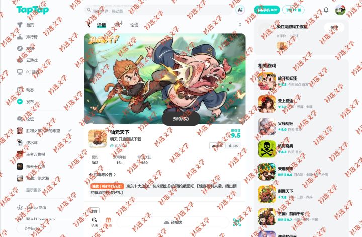 仙元天下截图