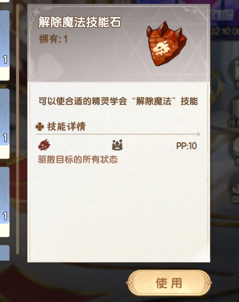 联动精灵,技能石 2