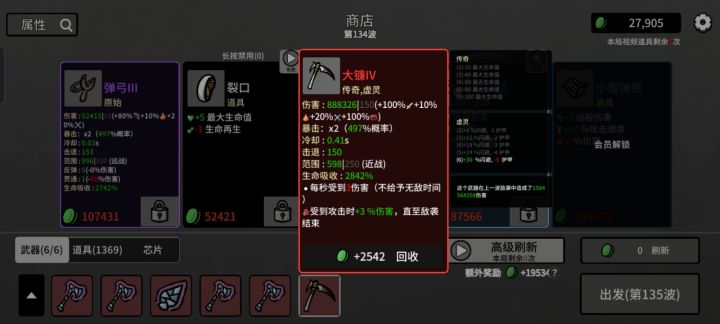 零氪新人第二天134波无尽截图