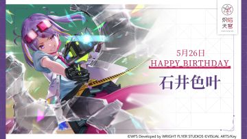 【角色生贺】石井色叶