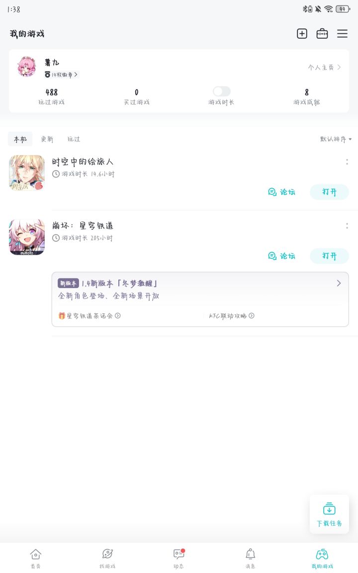 预约游戏不见了截图