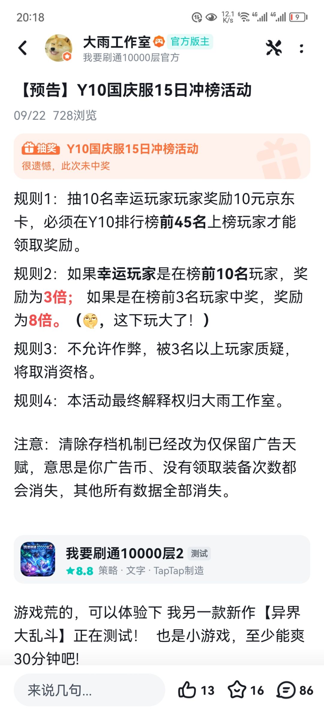 恭喜梭哈!胆小鬼等玩家获得冲榜奖励 3