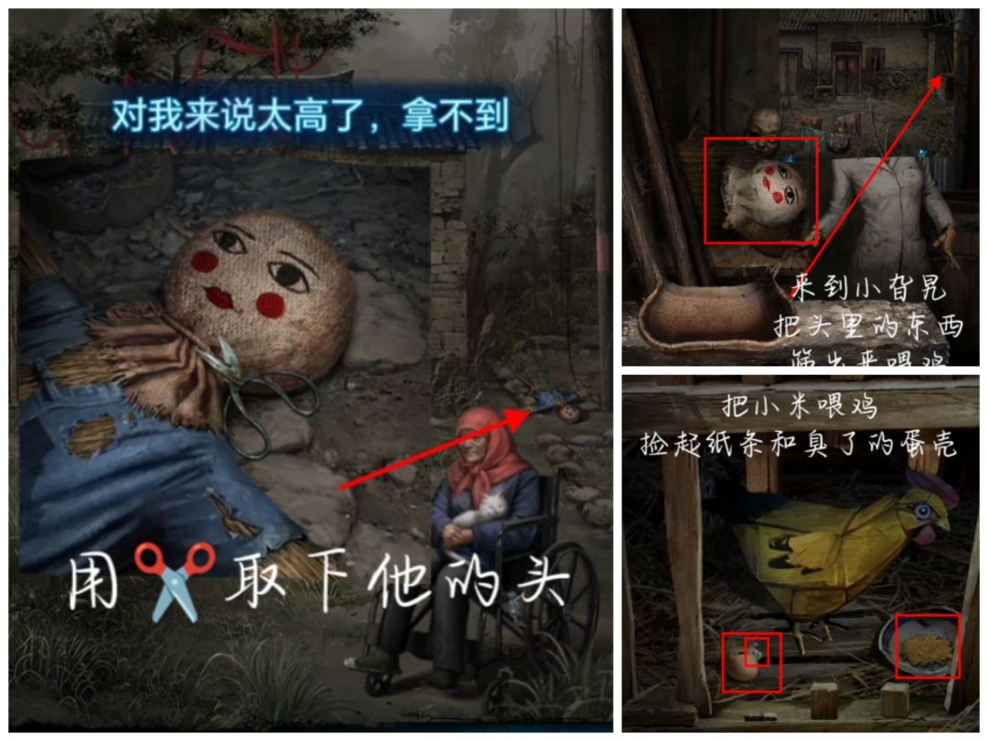纸嫁衣6千秋魇第三章图文攻略 1