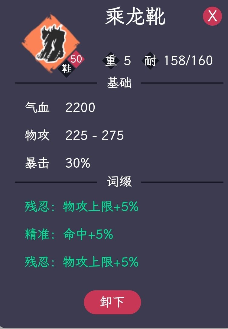 乘龙靴 1