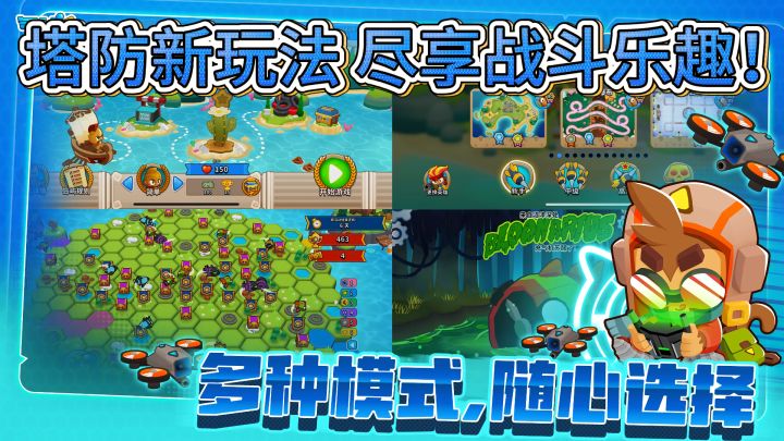 策略至上,欢乐不停!《气球塔防6》等你来战!截图