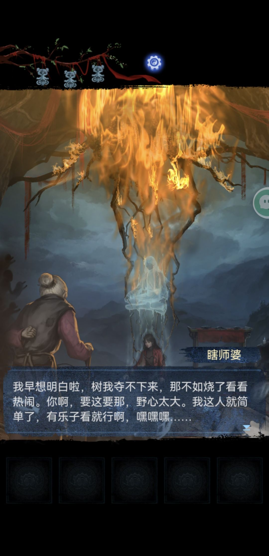 瞎师婆:一切都是乐子 3