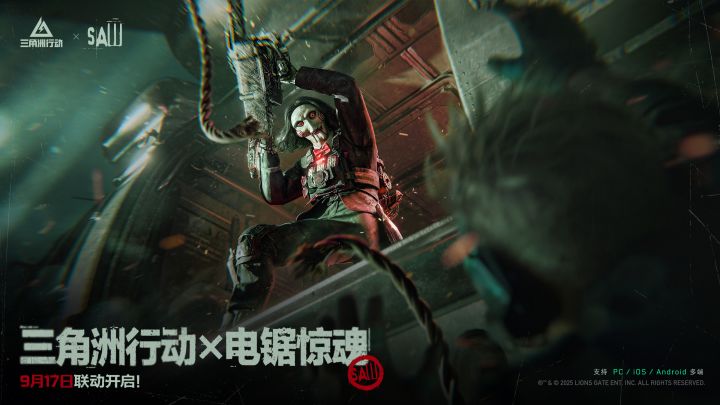 三角洲行动 x 电锯惊魂｜9月17日 联动正式开启截图