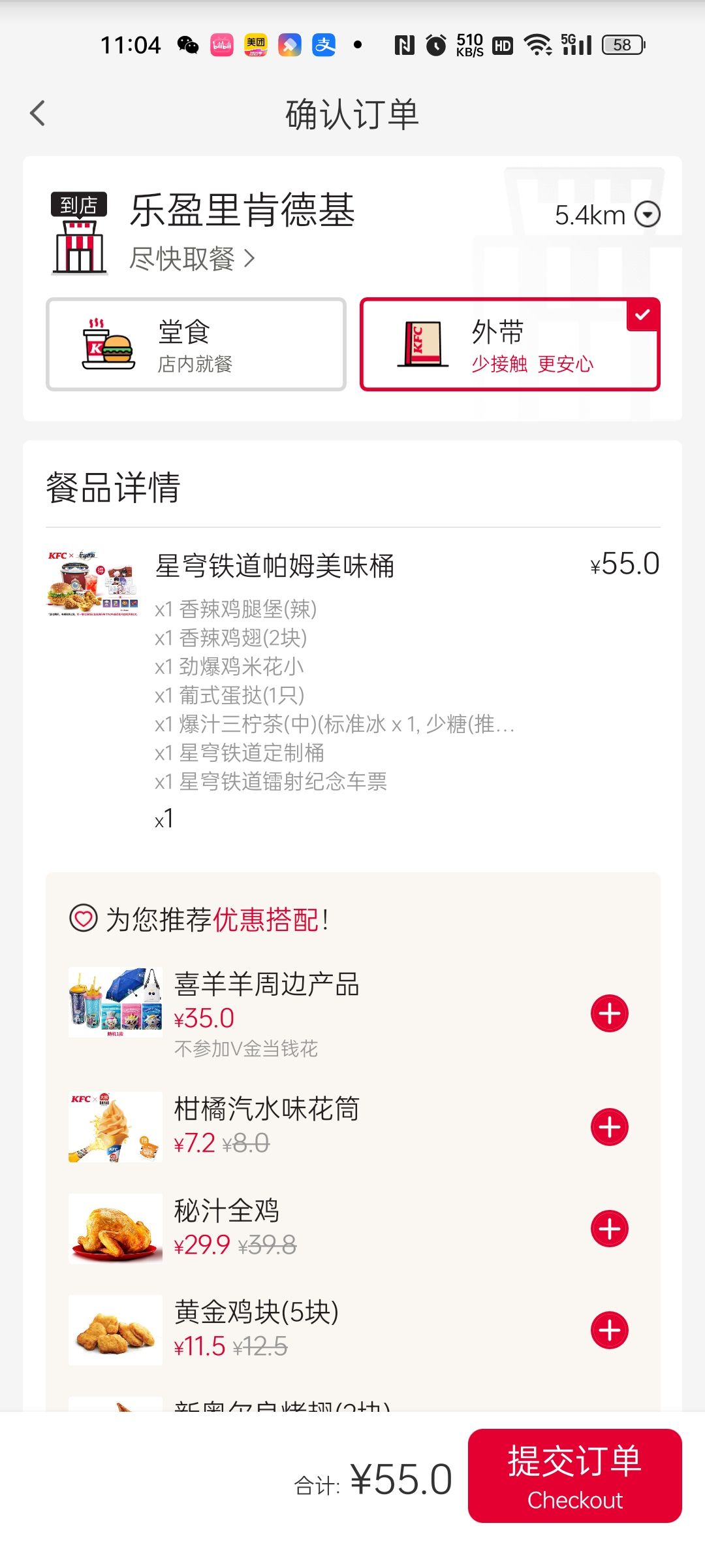 滴,肯德基爷爷打卡 1
