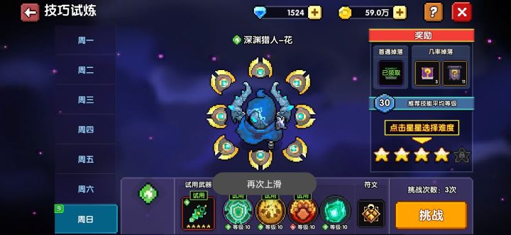 为啥我的五星技能本无法解锁呢? 按照攻略的方式只打 BOSS 不开箱子,顺利解锁了四星技能本,但是打完之后(拿了首通奖励)五星就一直无法解锁。截图