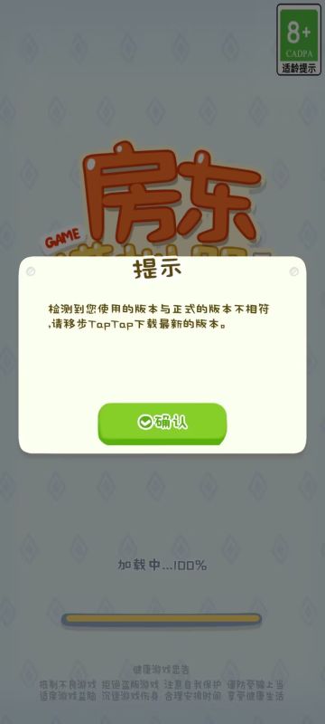 《房东模拟器》12月6日停服公告