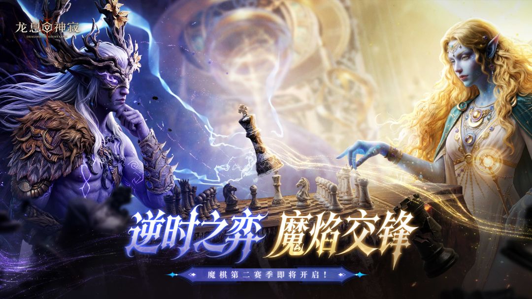 魔棋协会密卷｜第二赛季「魔焰交锋」前瞻速览截图