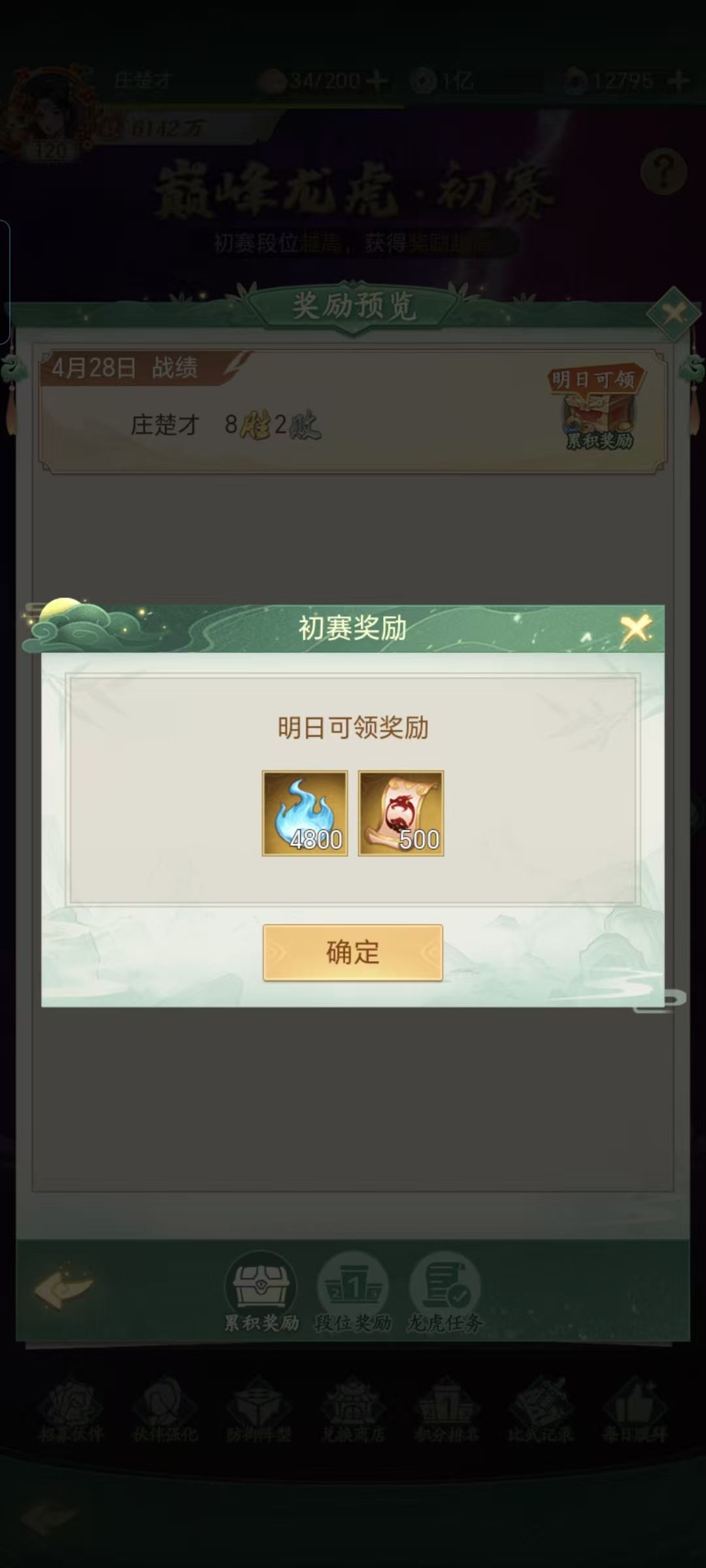巅峰龙虎最高胜场截图