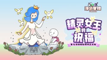 【活动】精灵女王的祝福已开奖：填色作品共赏！