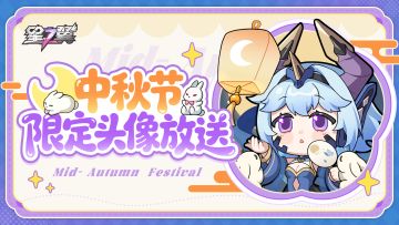 《星之翼》头像放送 | 中秋篇