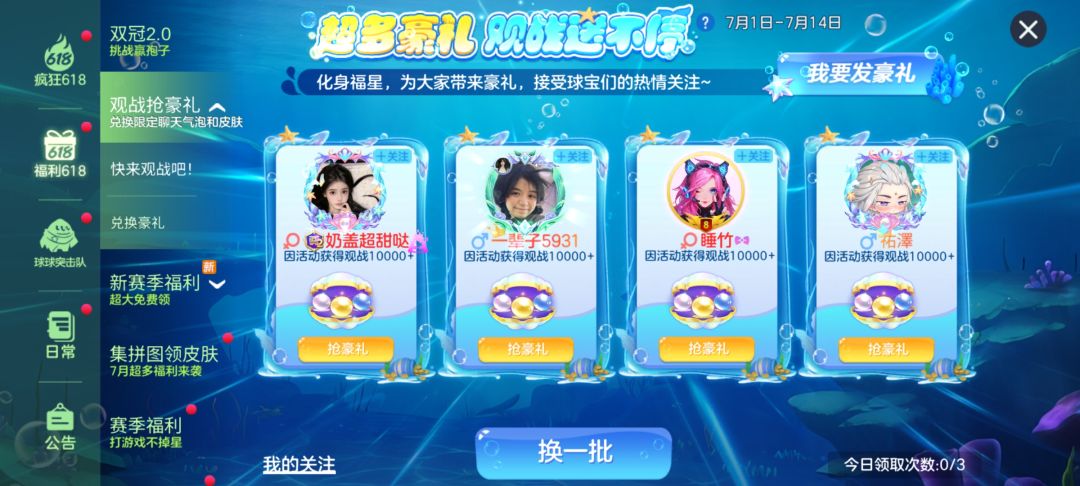 观战抢豪礼多拿超大方法 2