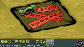 春节活动的【真·彩蛋】