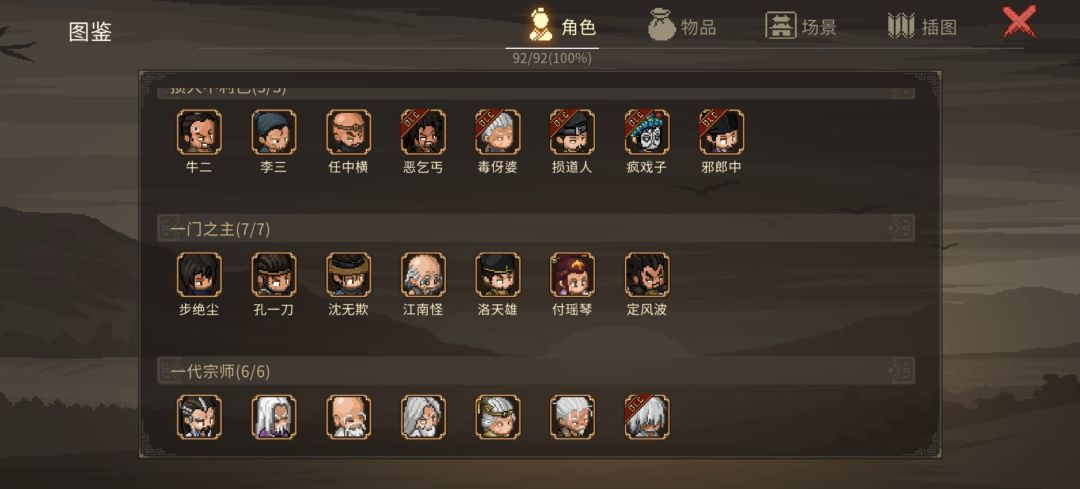 大侠立志传手机端,毕业留念(伙伴篇) 5