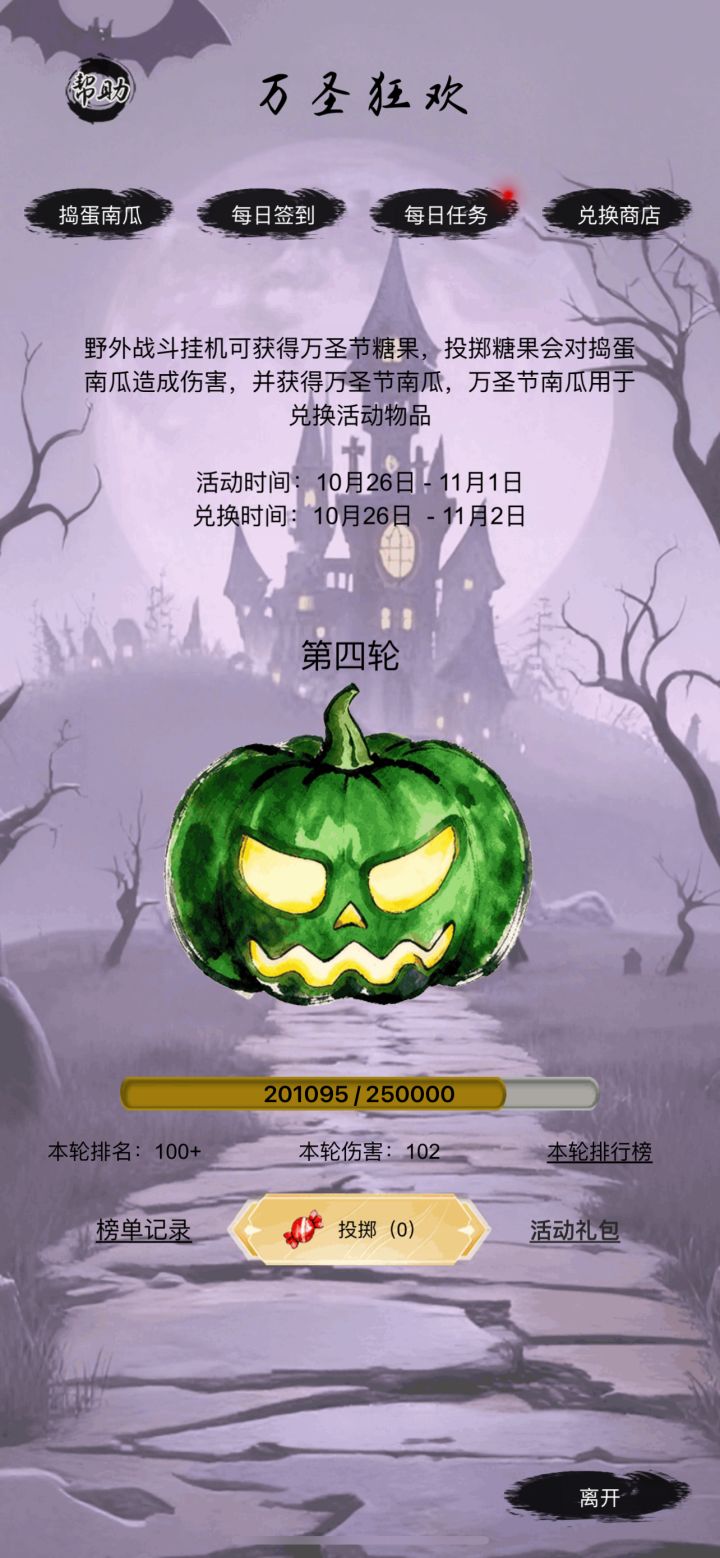 新活动万圣狂欢,福利多奖励多,快来一起玩吧截图