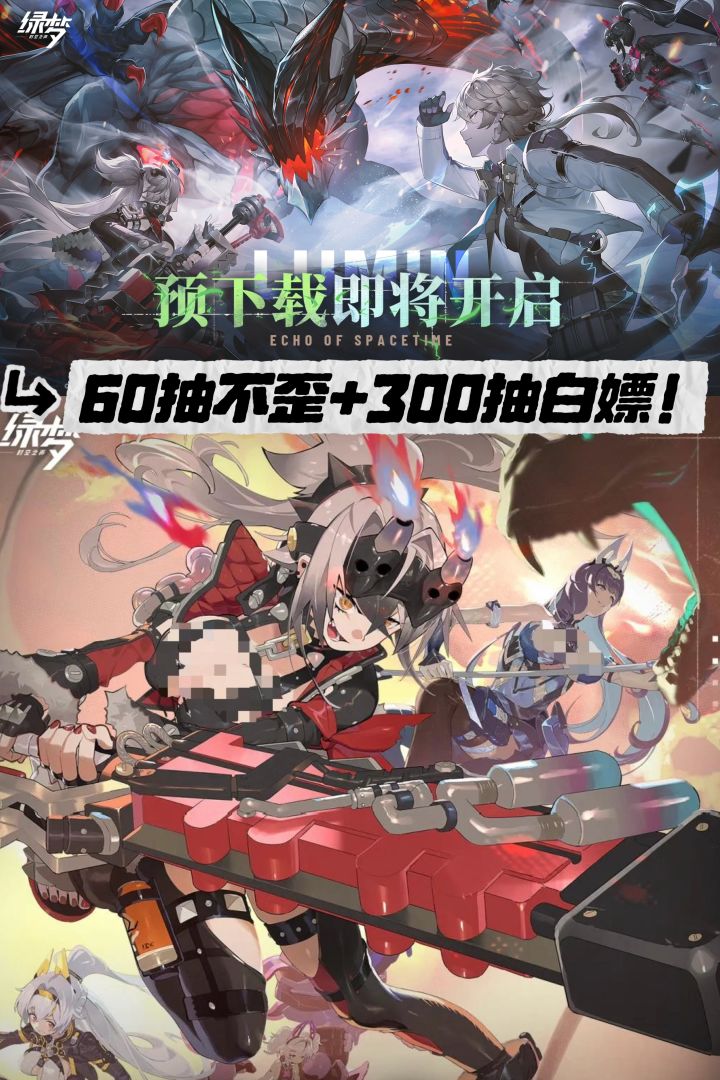 绿梦预下载今日开启!60抽不歪+300抽白嫖截图