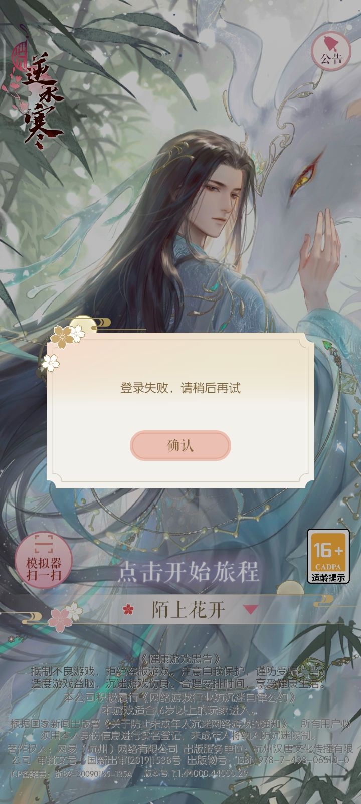 遇见逆水寒截图