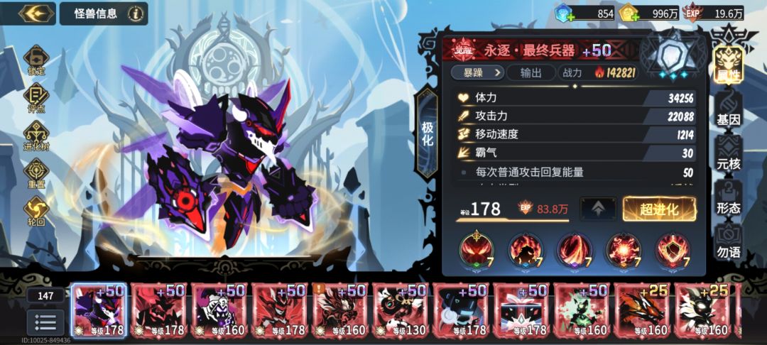2.4版本兵器攻略
作者：至 高 天
阵容：龙兵荆幻崩
①兵器（输出）
基因：小基因体力，大基因移速 体力
性格：暴躁 
极化：爆裂、破则、屠戮、心脏（必备）
元核：攻击力元核 
元核词条：远古攻击力、远古增益、远古负面、极致元核、远古体力（增益负面词条至少一条）
宿命：稳固 
细节方面：兵器自身拥有不俗的移速和攻击力，所以理论上面版上把移速点到1100左右就合适，体力方面尽量拉到3.5w体力以上截图