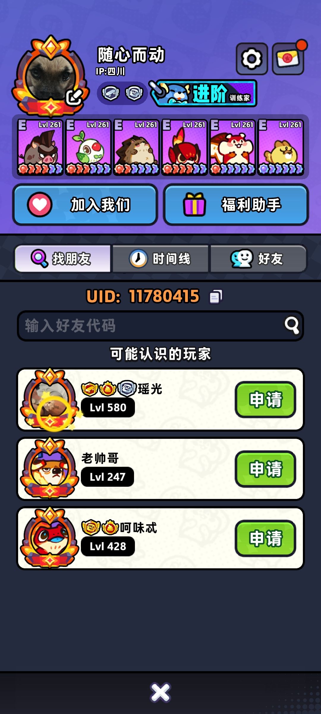 找轮换活动队友 2