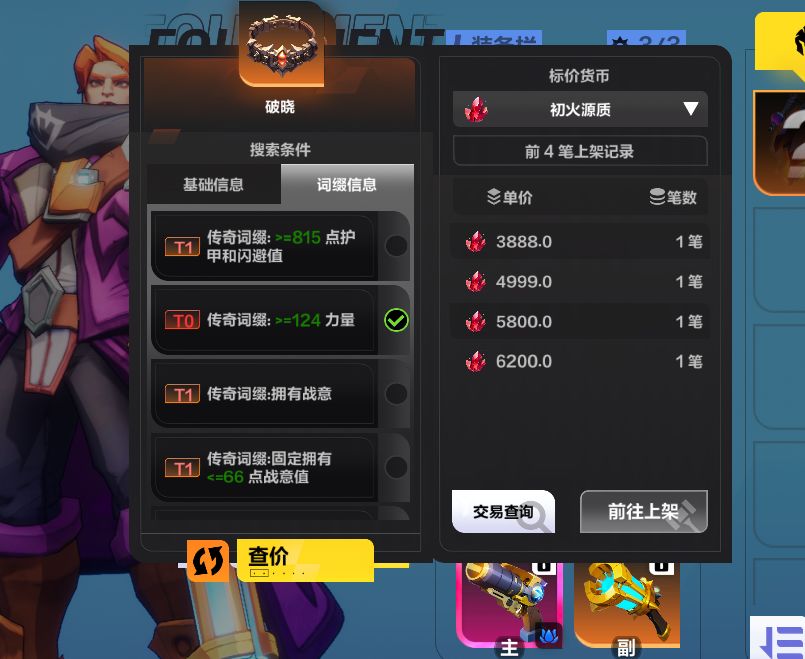 绑定永恒 3