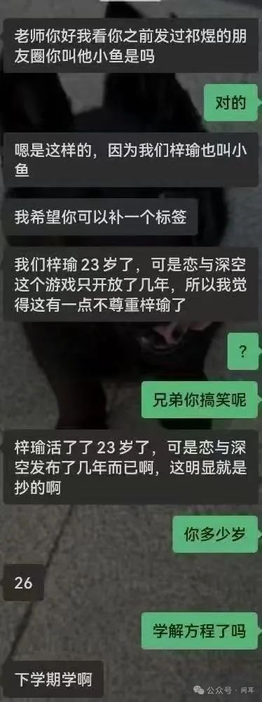 恋与深空被碰瓷 2