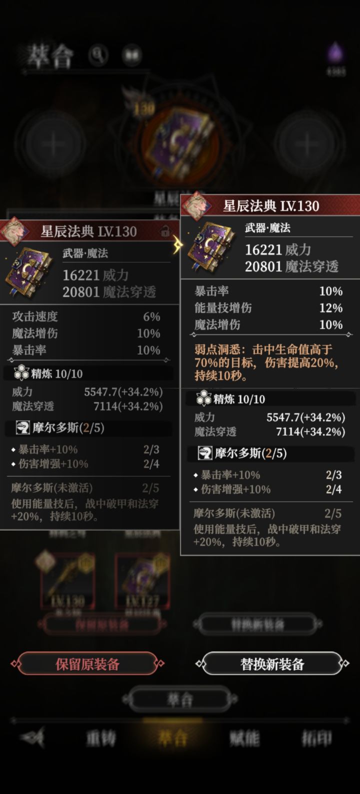 法师装备粹合大成功啊截图