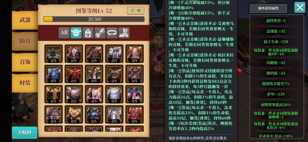 三种特异装备,拮抗和真空3秒词条 3