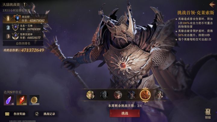 【老爱闭灯玩游戏/龙息神寂】大陆挑战赛 萨满截图
