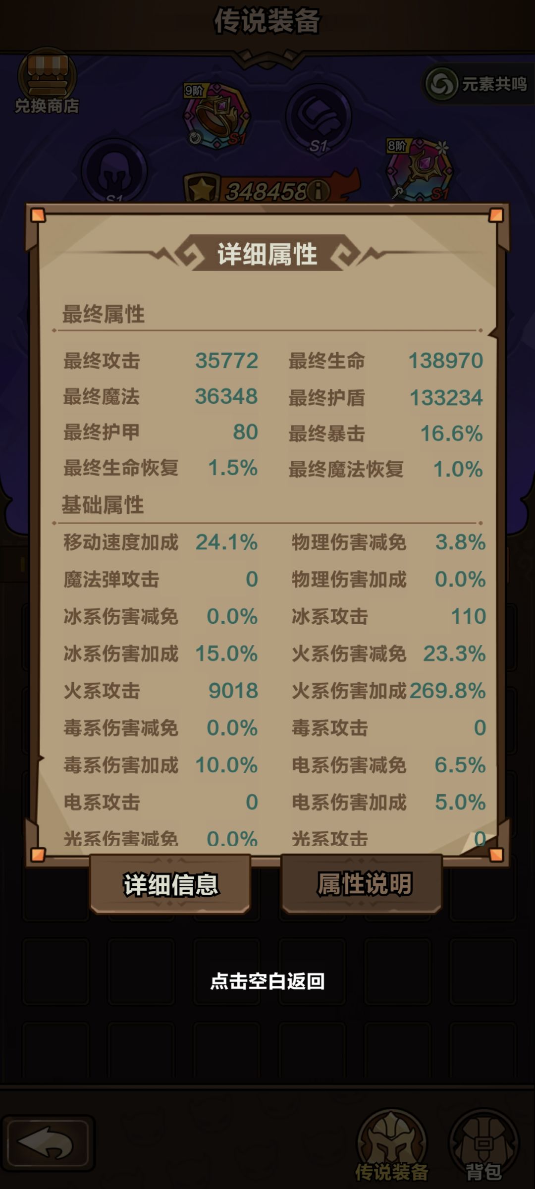 如图,传说装备攻击只是面板生效? 2