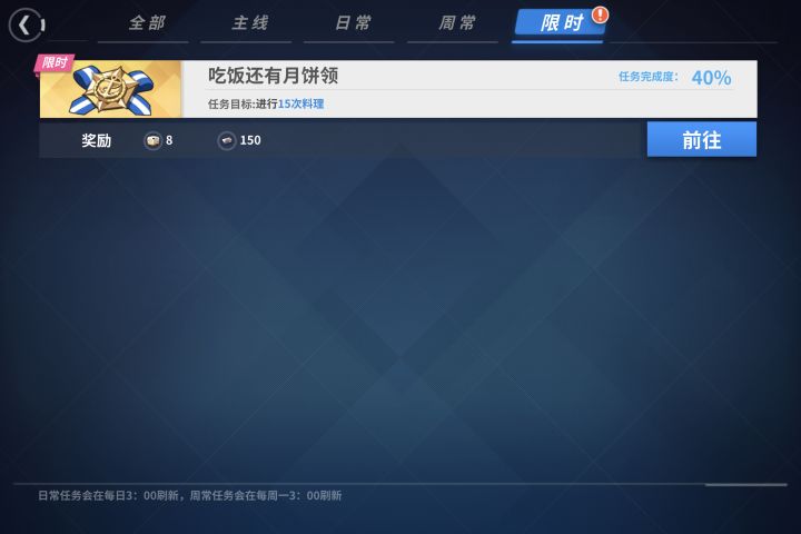 第一个限时内做不完的活动截图