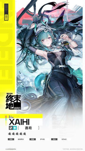 //赛希 - 干员演示