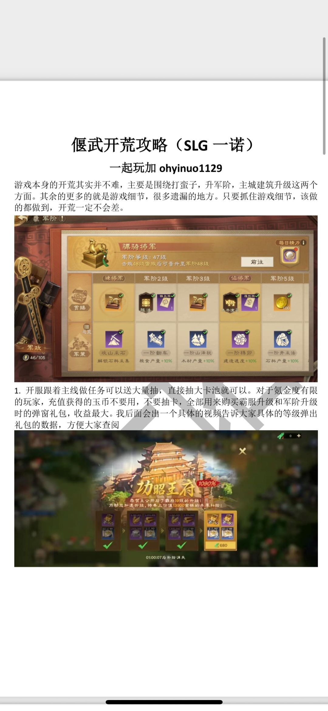 偃武开荒攻略(包含很多踩坑点) 1
