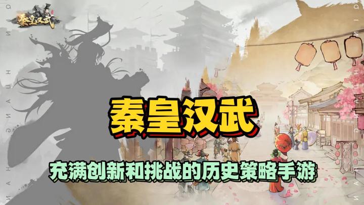 《秦皇汉武》自由创作符合您想象的英雄形象截图